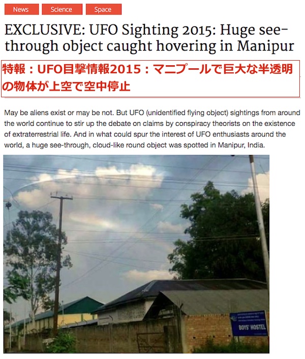 manipur-ufo-01