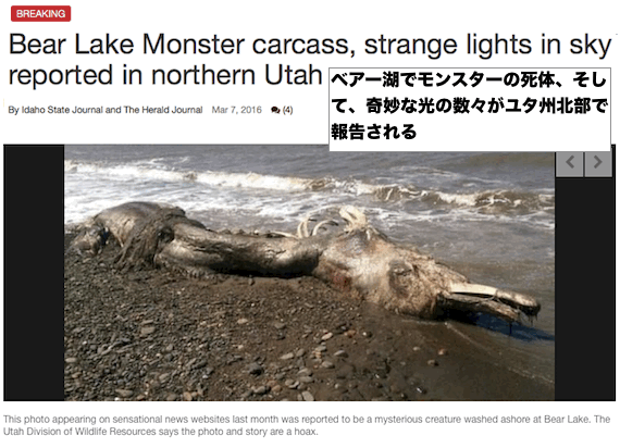 bear-lake-monster