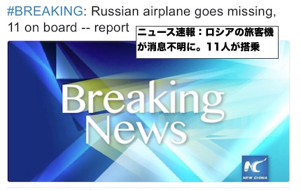 russian-airplane-missing