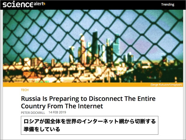 ロシア インターネット 遮断
